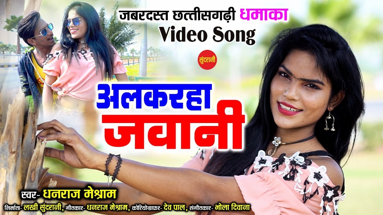 Alkarha Jawani   Ft Dhanraj   CG Video Song