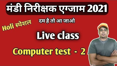 मंडी निरीक्षक की  computer test - 2 || mandi nirikshak computer test - 2 || computer internet class