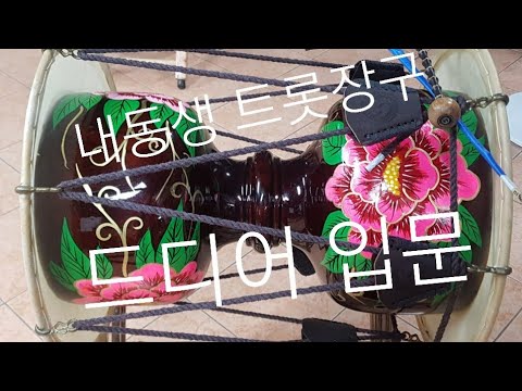 가수 이박사와 함께한 내동생 트로트장구 드디어 입성