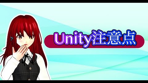 Unityのちょっとした注意点【初心者入門講座】【ゲームの作り方】#30
