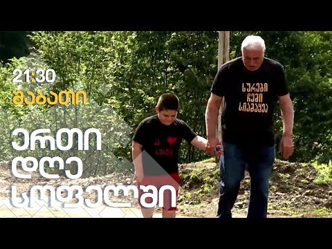 სურები // გურია // ერთი დღე სოფელში ნათია თავდგირიძესთან ერთად