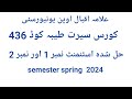Aiou code 436 Seerat taiba solve Assignment No 1 And No 2 Semester Spring 2024
