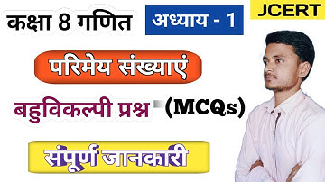 Class 8 Maths Chapter 1 Rational Numbers MCQs | JCERT | कक्षा 8 गणित बहुविकल्पी प्रश्न | Mohan Exam