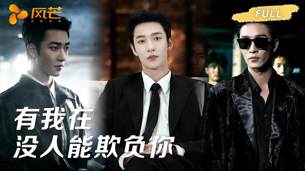 夜的第七章：小叔叔霸道鎖愛
