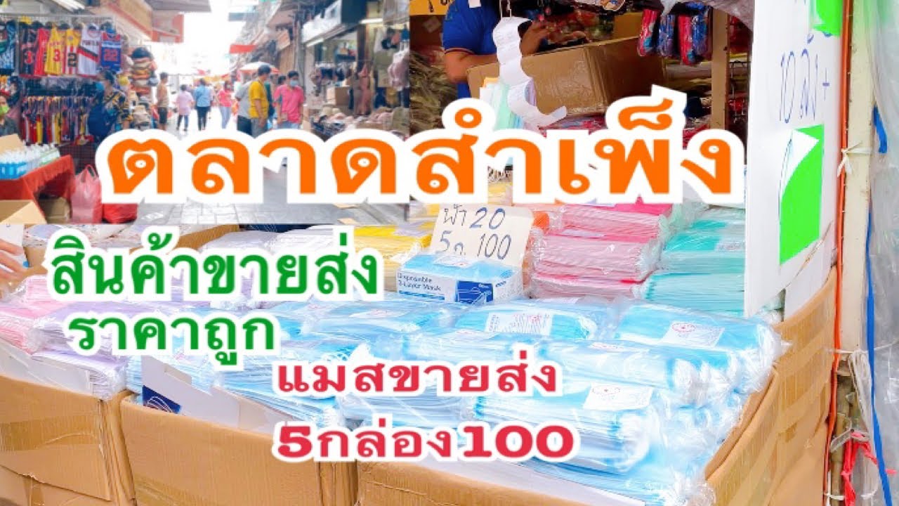 ร้าน ขายส่ง ผ้าพันคอ สํา เพ็ง  Update  ตลาดสำเพ็ง#สินค้าขายส่งราคาถูก