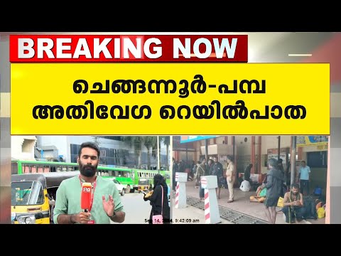 Final approval for Sabarimala pilgrims' dream project | Sabari Railway project
