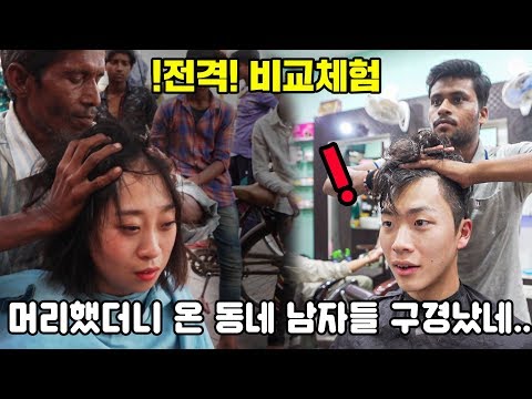 부처님도 해탈한다는 인도 미용실 vs <strong>바버샵</strong>(feat. 박서준)   वाराणसी में नाई की दुकान