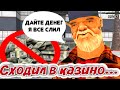 ПРИНИМАЮ БОЛЬШИЕ СТАВКИ В КАЗИНО | ТАКТИКА В КАЗИНО | КАК ПОДНЯТЬСЯ В КАЗИНО | MORDOR RP