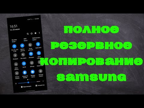 Видео: 3 способа подключить телефон Android к ПК с Windows с помощью Bluetooth