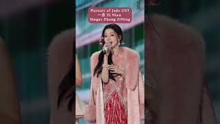Pursuit of Jade OST 一念 Yi Nian. singer Zhang ZiNing. #pursuitofjade #zhangzining #zhanglinghe