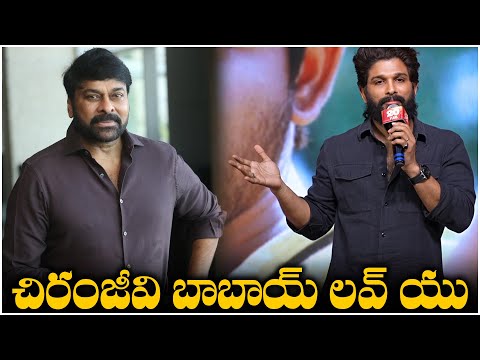 చిరంజీవి బాబాయ్ లవ్ యు | Allu Arjun About Chiranjeevi | Arya 20 Years Celebrations | Sukumar | TFPC - TFPC