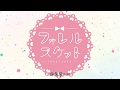 【ボカロ曲】フォレルスケット / 初音ミク