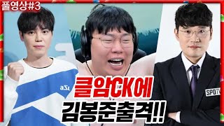 1년만에 스타 클암CK 출격했습니다!!! [24.03.28 #3] 화질↑ 게임용세팅 화면 큰버전