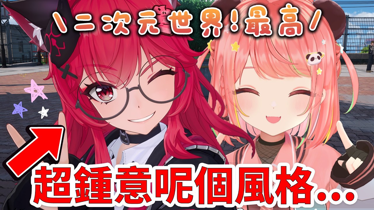 🔴 二次元世界一日遊！玩到唔想返屋企😭😭😭 | 異環【米亞Mya】