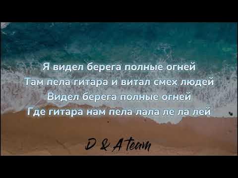 Видеть берега выражение. Реки 1 класс. Видеть берега выражение. Я видел берега полные огней. Я видел берега полные огней.