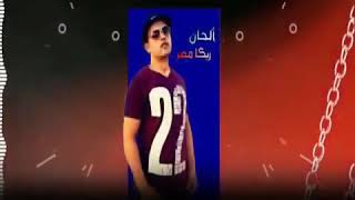 مهرجان صحاب غداره - اسمعها