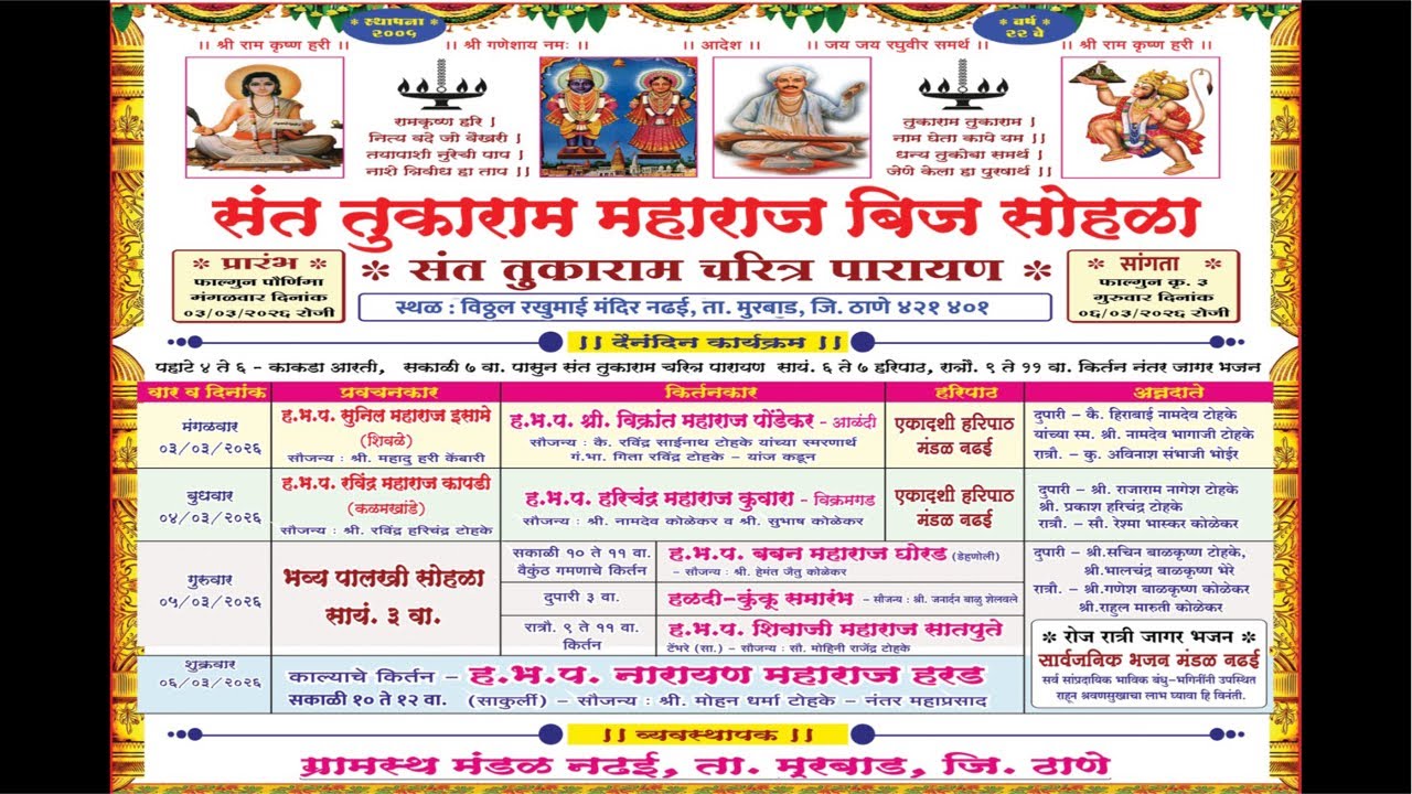 संत तुकाराम महाराज बिज सोहळा नढई दिवस पहिला