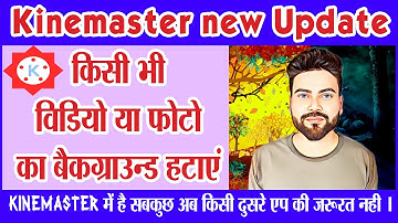 Kinemaster magic remover | Kisi bhi video ka background remove kaise kare | VE Tech 01