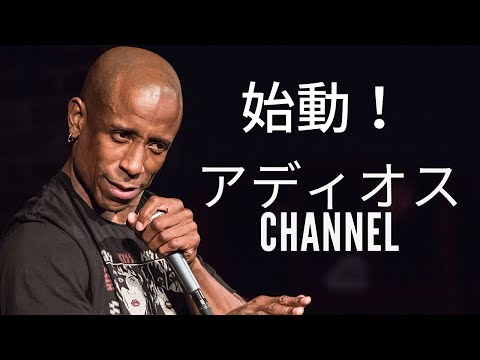 車中トーク1【アディオスチャンネル始動！！！編】