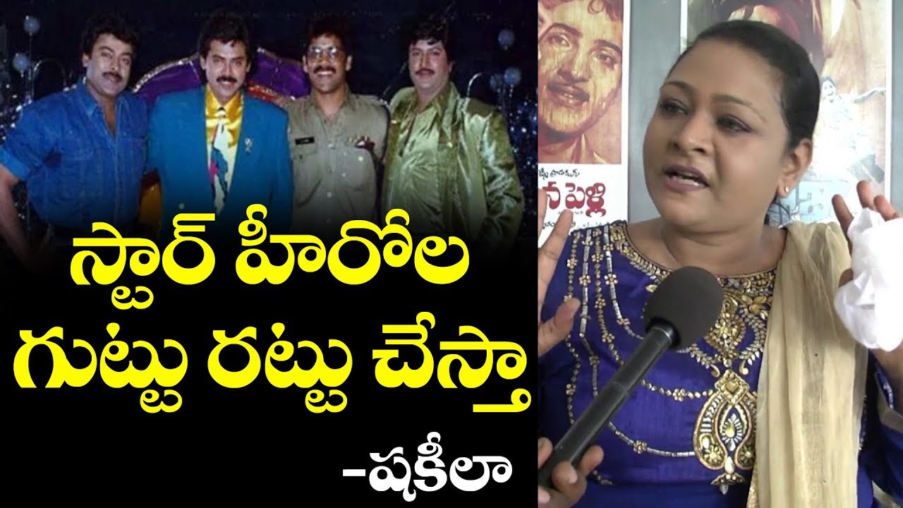 tollywood box office స్టార్ హీరోల గుట్టు రట్టు చేస్తా -షకీలా | Shakila Comments Latest | Top Telugu TV