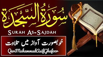 Surah As-Sajdah Full |Qari Muhammad Asif Ghafoor (HD) With Arabic Text|سورة السجدة|#surahsajdah