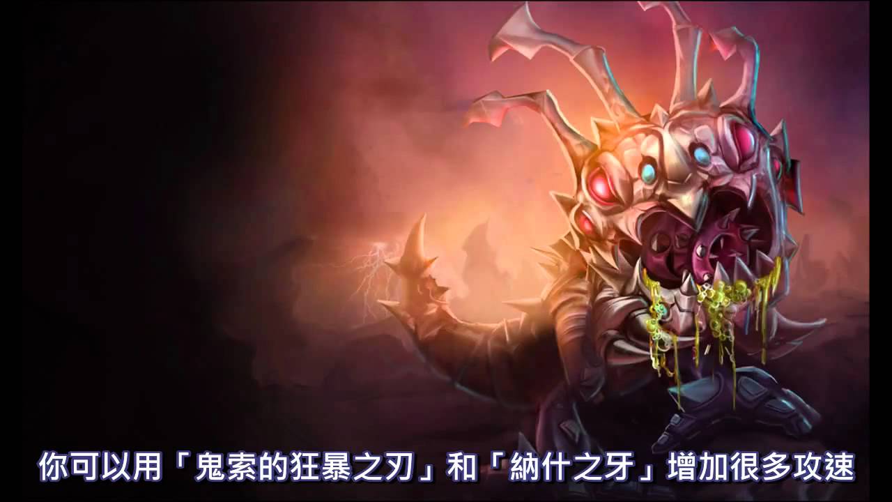 深淵巨口 寇格魔 Kog Maw The Mouth Of The Abyss 英雄聯盟資料 瑣事翻譯網站