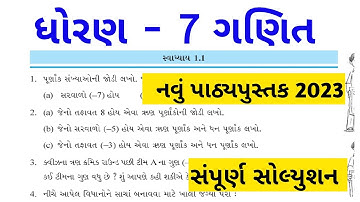 std 7 maths ch 1.1|Std 7 Maths Chapter 1 swadhyay 1.1, Dhoran 7 ganit ch 1 swadhyay 1.1,new textbook