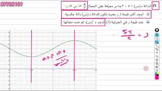 الدوال المثلثية العكسية حل تمارين ٦ ،٧  وتمارين كتاب النشاط رياضيات متقدمة الصف الثاني عشر شرح واضح