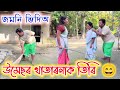     assamese comedy  voice assam comedy   