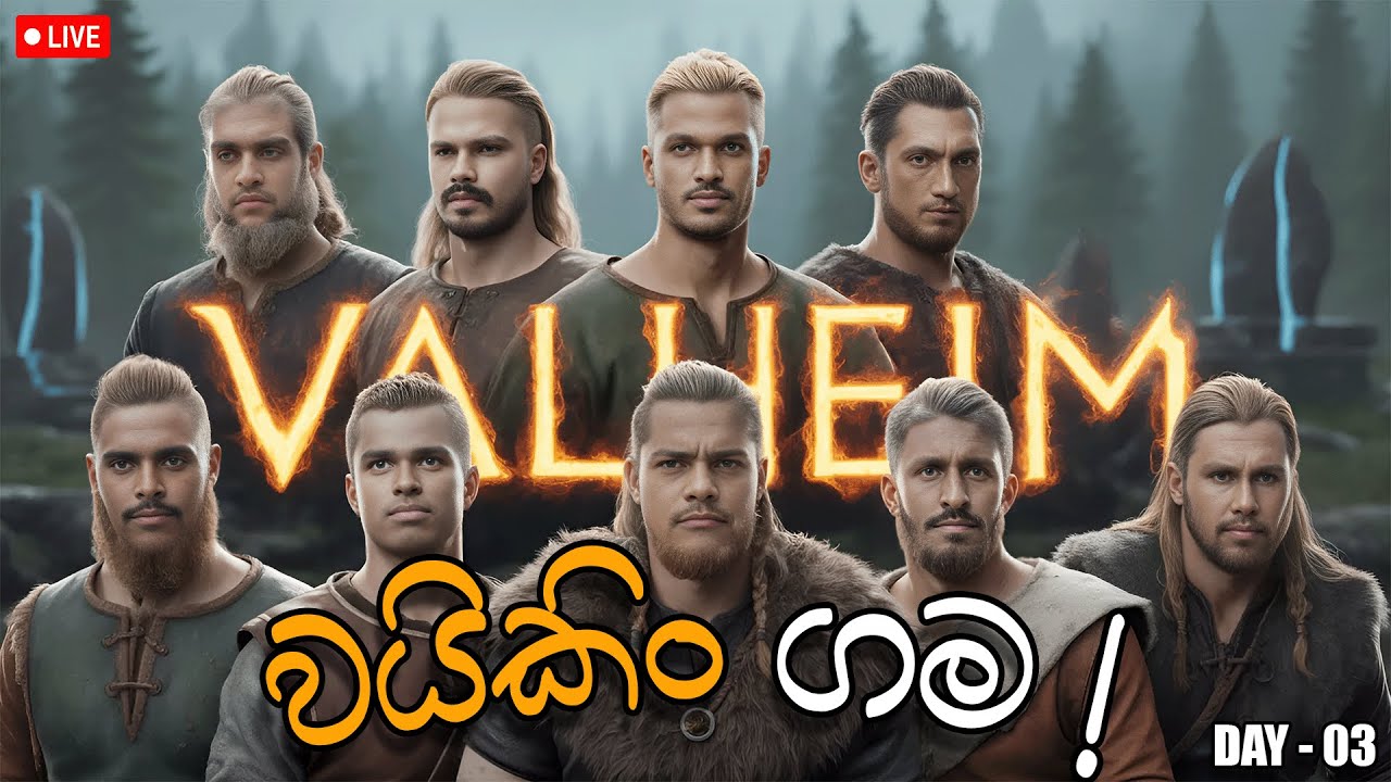වයිකින් ගම ! | Valheim with Strangers | Day - 03 | 