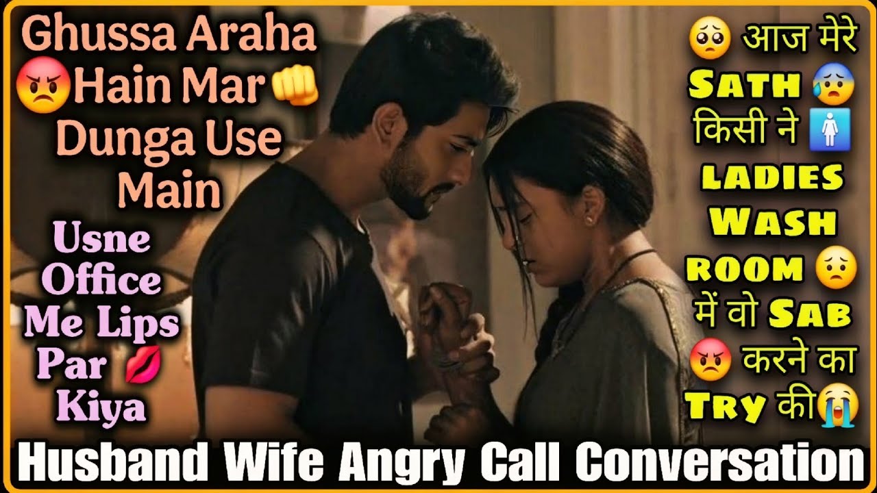 Ladies Washroom Me Ghus Ke Cheda || Husband Wife Angry Call Conversation || Mr.Loveboy