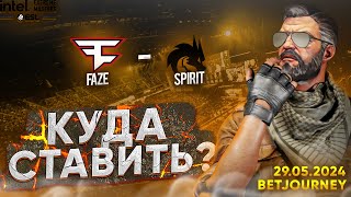 FAZE VS. SPIRIT | ПРОГНОЗ НА IEM DALLAS 2024!