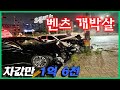 [그것이 블랙박스] 1억 6천 벤츠 개박살낸 개인택시.. 2021최신블박영상