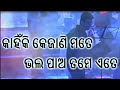 Kahike kejani mate  a heart touching odia romantic song  namaste jajpur