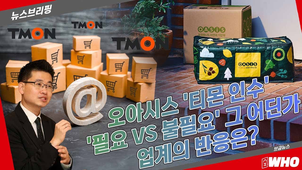 안준형 오아시스의 첫 인수합병 타깃 티몬, 신중한 선택일까 불필요한 한 수일까