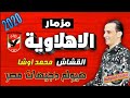 مزمار التالته شمال الموسيقار محمد اوشا