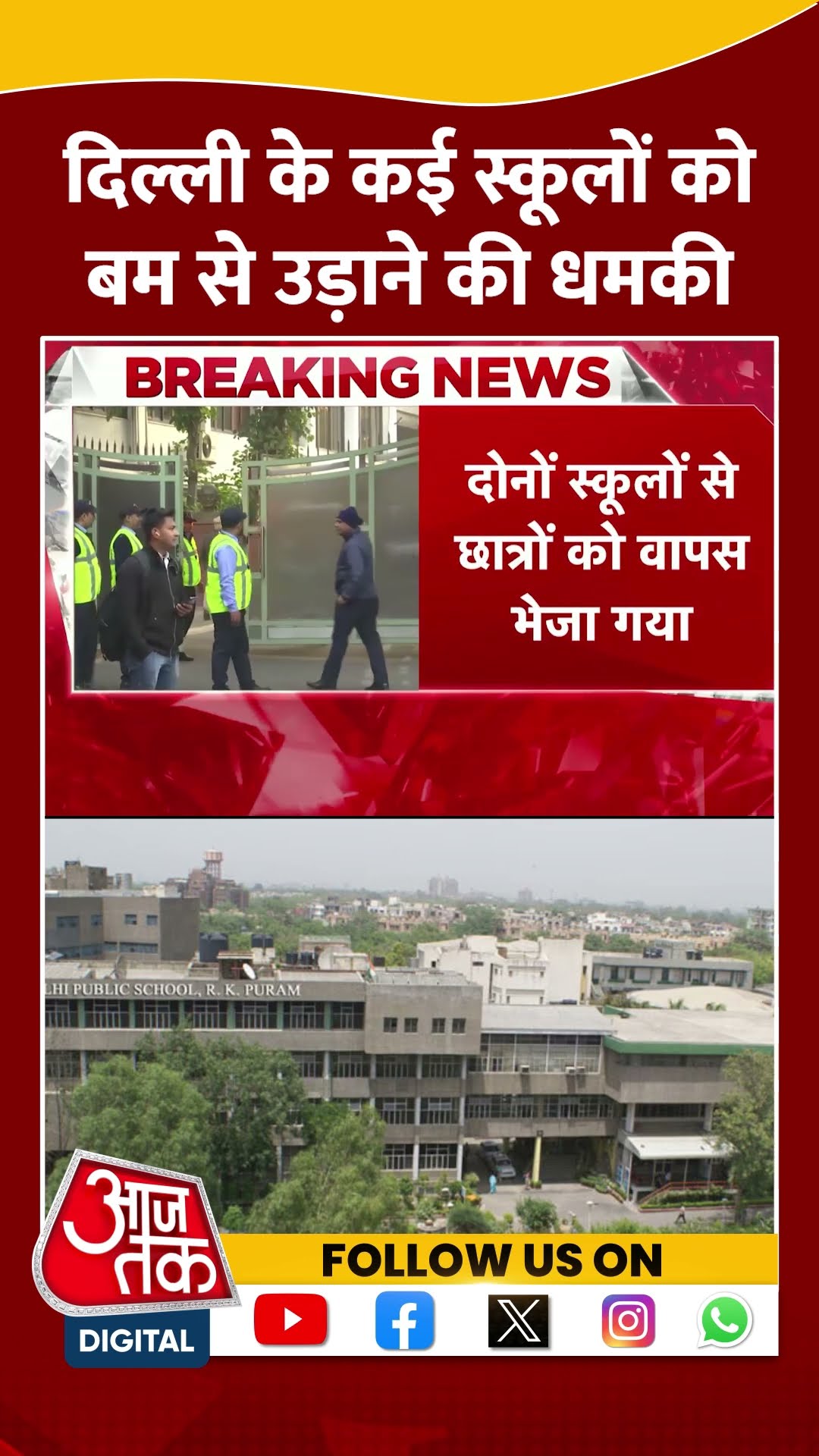 दिल्ली के कई स्कूलों को बम से उड़ाने की धमकी #shortsvideo #shortsviralvideo #shortsvideo