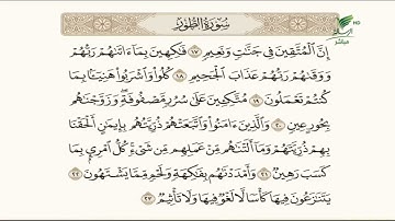 بصوت عذب.. الشيخ باسم السبعي وتلاوة ندية للجزء الثاني من سورة الطور #صحح_تلاوتك