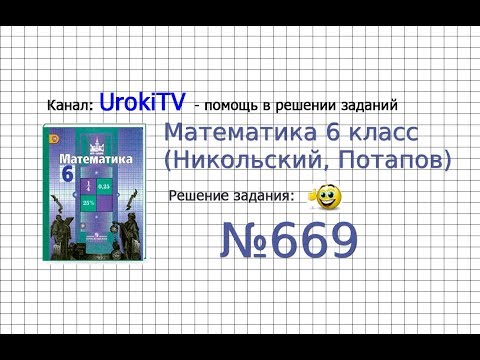 Задание №669 -