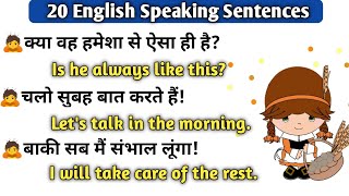 20 English Speaking Sentences | daily use english | English bolna kaise sikhe | NK Education Club