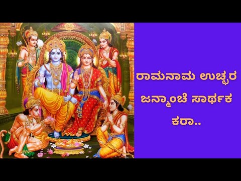       Rama Nama Uchara Janmache Sarthaka KaraBy Upendra Bhat