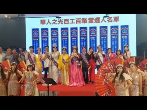 中華警民全球熊好報創辦社長：謝春芬.現場剪影.公益社團報導.中華全球百業文創交流協會舉辦2024年第三屆華人之光百工百業傑出企業家表揚.第三屆理監事授證.及祈褔天佑台灣全球平安熊ok環保愛地球系列報導