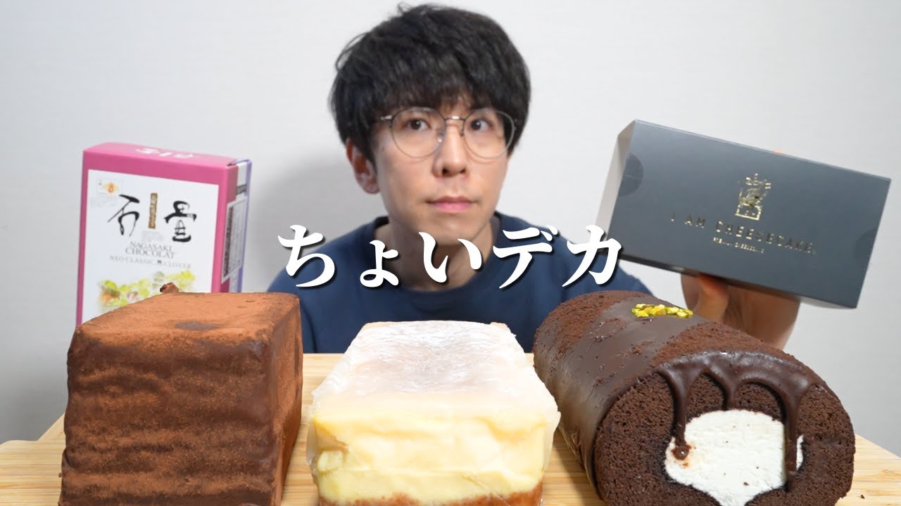 ちょいデカご当地ケーキを食べ比べて2025年を締めくくろう