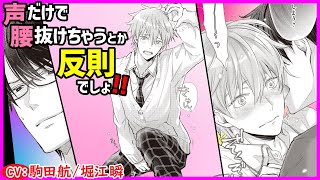 【BL】耳元で囁いただけで腰にきちゃったってマジか【どうしようもない、ぼくの初恋。最終話】【駒田航／堀江瞬】