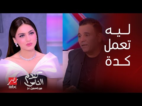 ياسمين عز إيه سر الخلاف بينك وبين هنيدي محمد فؤاد عمره ما كان صاحبي في يوم من الأيام