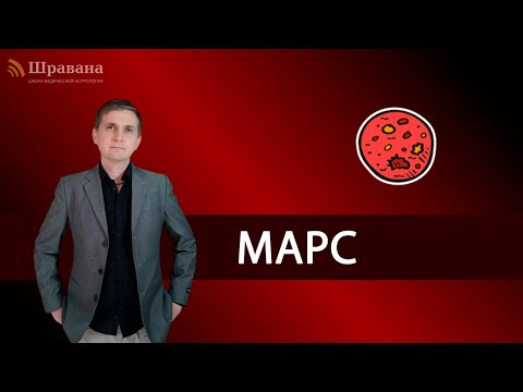 МАРС - Мангал