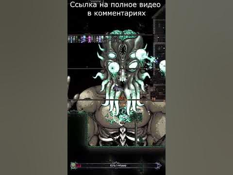 Terraria / Лунный лорд / Лунный повелитель / Мунлорд / Как победить ...