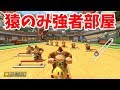【マリカー8 デラックス】恐ろしい部屋引き当ててしまったw