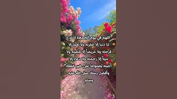 اجمل دعاء يوم الجمعه😍مع اجمل تلاوه القرآن الكريم 😍حالات واتس اب 😍ستوريات انستا