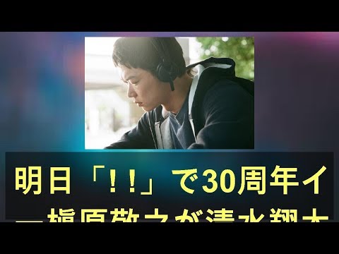 明日「! !」で30周年イヤー槇原敬之が清水翔太、さかいゆう、尾崎裕哉とコラボ - 音楽ナタリー